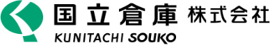国立倉庫㈱ | ネット通販物流・営業倉庫・トランクルーム・貸金庫