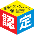 認定トランクルームロゴ